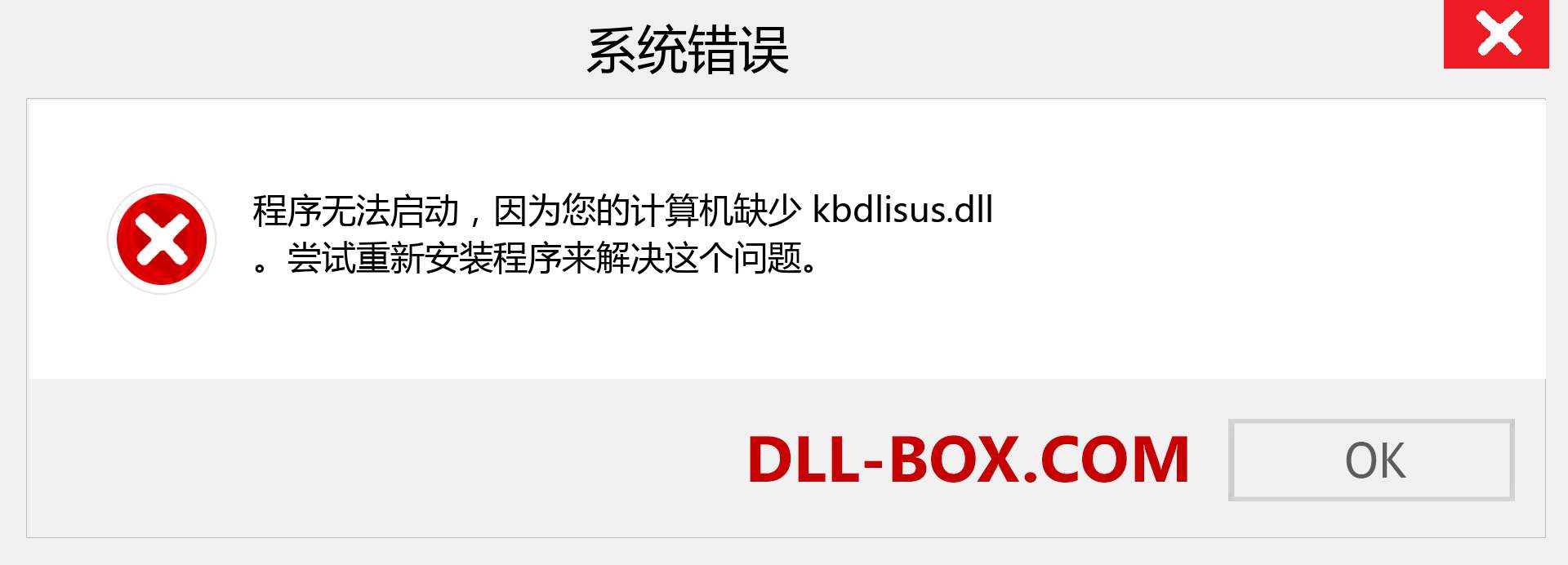 kbdlisus.dll 文件丢失？。 适用于 Windows 7、8、10 的下载 - 修复 Windows、照片、图像上的 kbdlisus dll 丢失错误